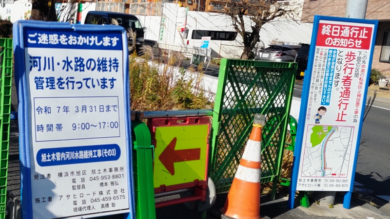旭土木管内河川水路維持工事（その３） 横浜市旭区今宿南町