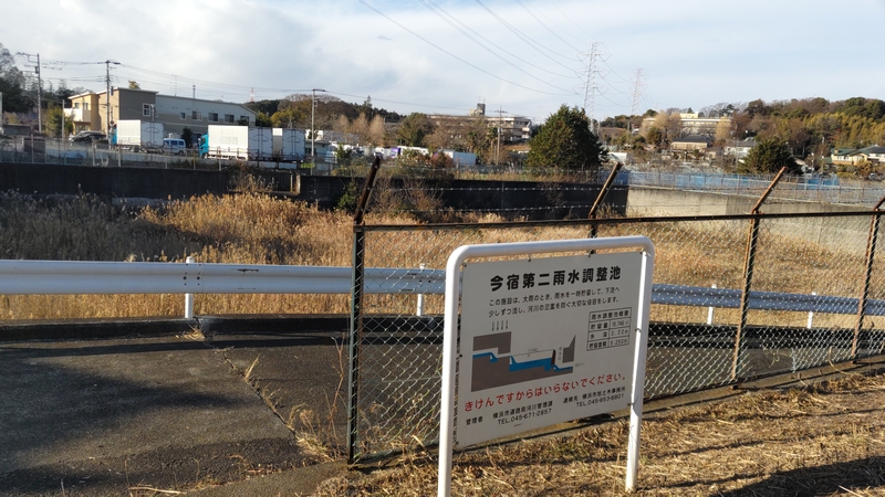 今宿第二雨水調整池 横浜市旭区今宿南町