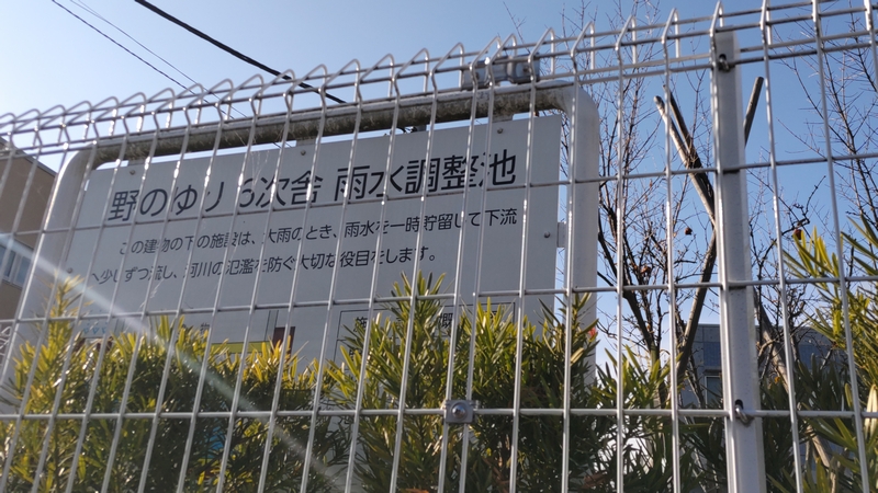 野のゆり６次舎雨水調整池 横浜市旭区金が谷