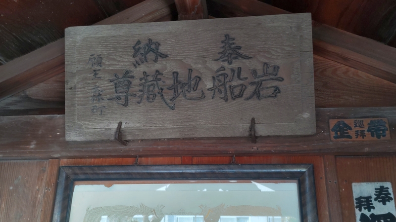 岩船地蔵尊 横浜市旭区矢指町