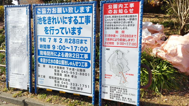 希望が丘水の森公園池しゅんせつ工事 横浜市旭区希望が丘水の森公園
