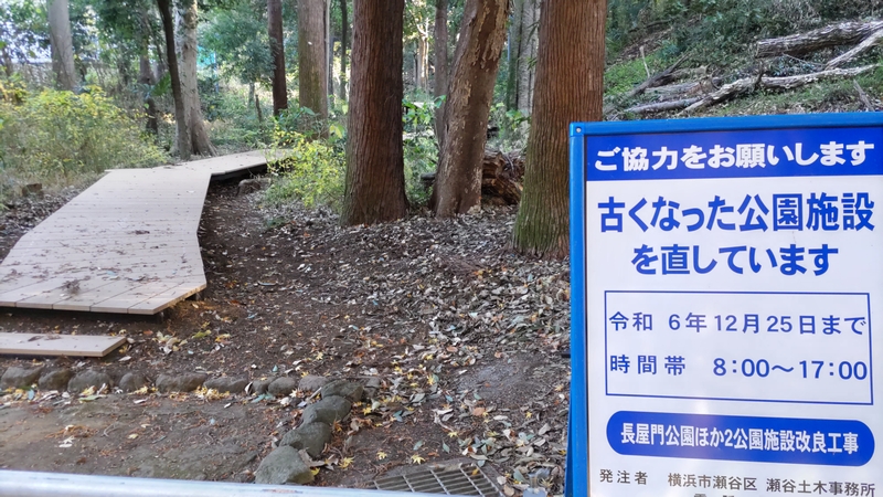 長屋門公園ほか２公園施設改良工事 横浜市瀬谷区長屋門公園