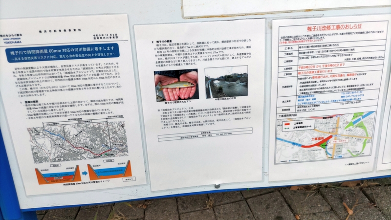 帷子川（鶴ヶ峰白根地区）改修工事（その２） 横浜市旭区今川町