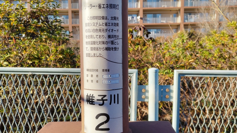 ソーラー・省エネ照明灯 横浜市旭区鶴ヶ峰