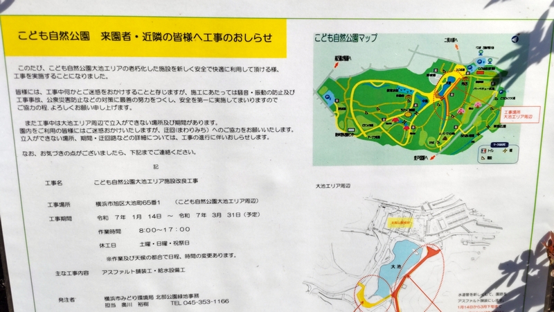 こども自然公園大池エリア施設改良工事 横浜市旭区大池町こども自然公園