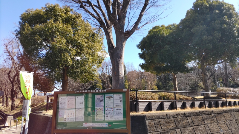 内林第二公園(新幹線公園) 横浜市泉区和泉町