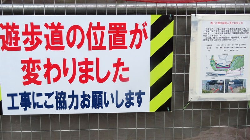 鶴ヶ峰連続立体交差事業 横浜市旭区帷子川親水緑道