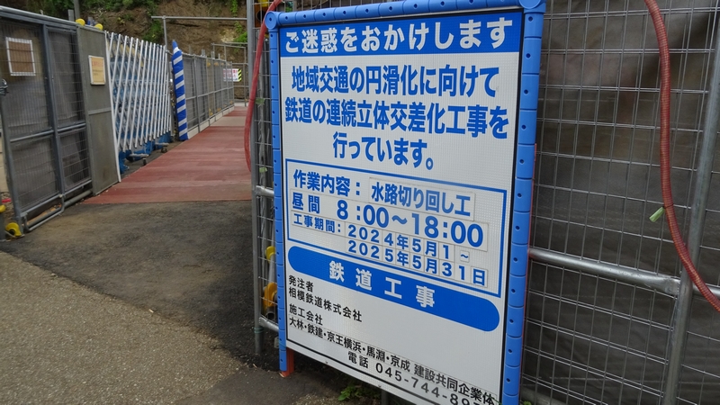 鶴ヶ峰連続立体交差事業 横浜市旭区帷子川親水緑道