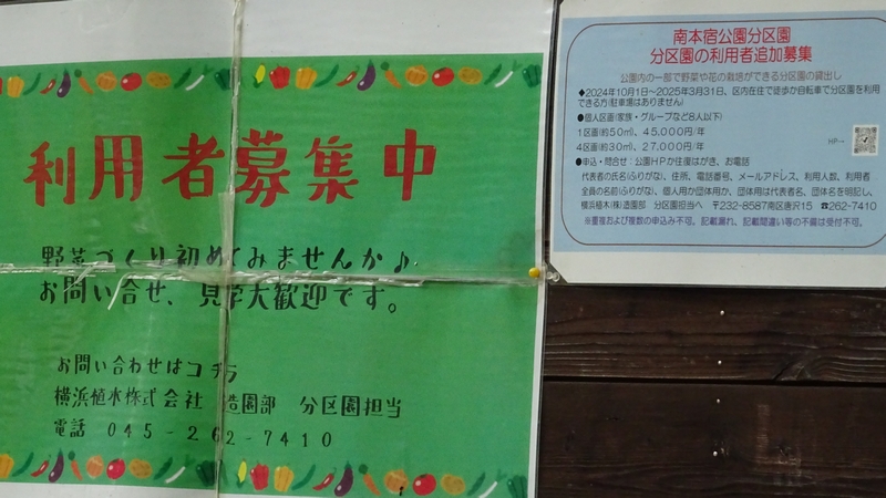 分区画  横浜市旭区南本宿町南本宿公園