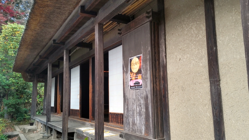 旧安西家主屋 横浜市瀬谷区長屋門公園