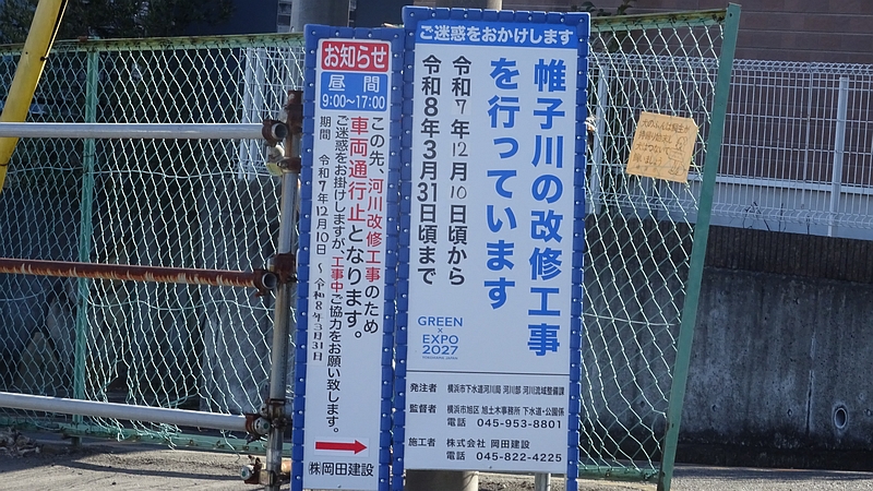 旭土木管内河川水路維持工事（その４） 横浜市旭区今川町