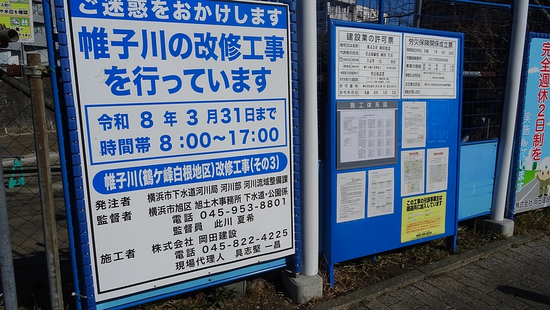 帷子川（鶴ヶ峰白根地区）改修工事（その３） 横浜市旭区今川町