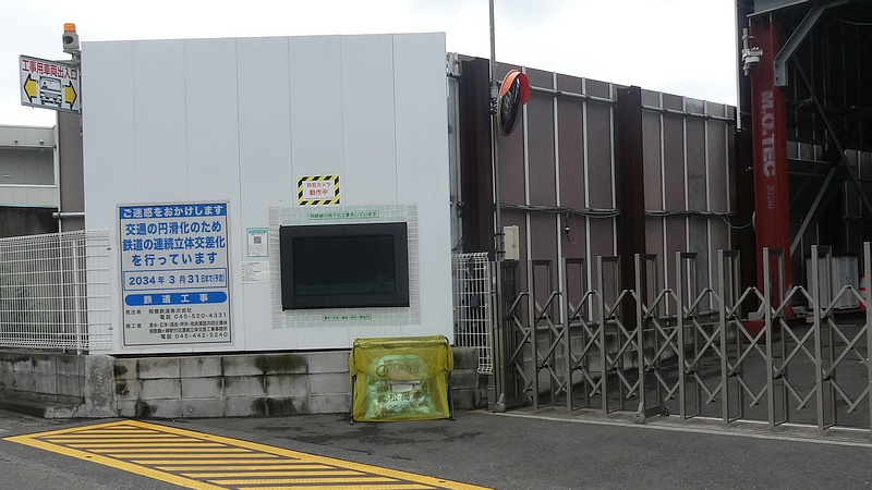 相鉄鶴ヶ峰連立地下化建設所